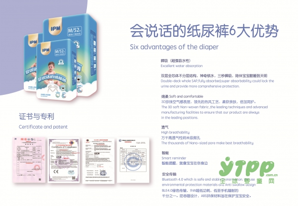 会说话的IPM婴儿纸尿裤品牌即将惊艳亮相2018CBME孕婴童展