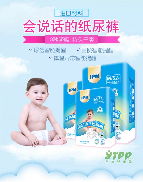 会说话的IPM婴儿纸尿裤品牌即将惊艳亮相2018CBME孕婴童展