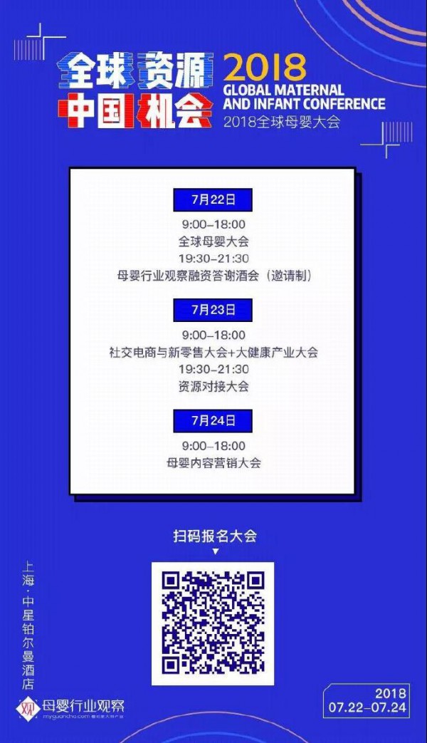 中国机会·2018全球母婴大会  小豆苗运营官陈虹霖确认参加