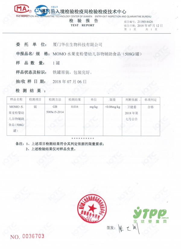婴幼儿谷类辅助食品镉含量新规  MOMO、妈咪发布食品安全公告