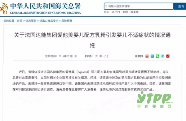 海关总署提醒消费者：爱他美英国不适事件奶粉并未流通到国内市场
