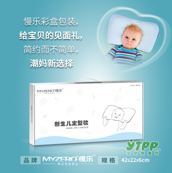 慢乐定型矫正婴儿头型枕   强力护理纠正偏头、扁头和尖头