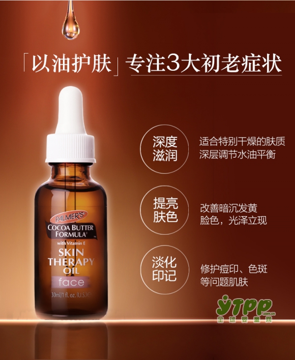 美国帕玛氏孕妇多效面部精华油   留住肌肤年轻的秘密