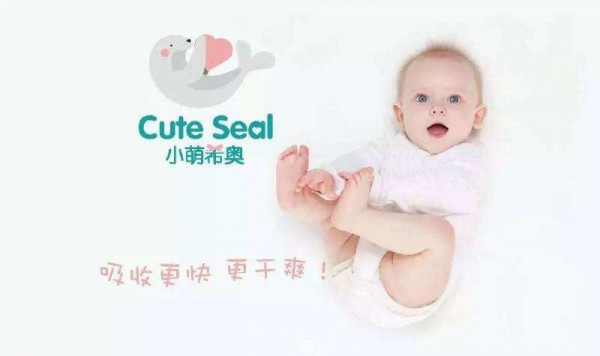 小萌希奥加拿大优质纸尿裤品牌 吸收更快更干爽