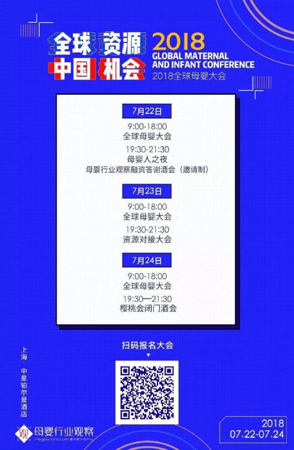 中国机会·2018全球母婴大会   英氏集团CEO栾熙忠确认参加