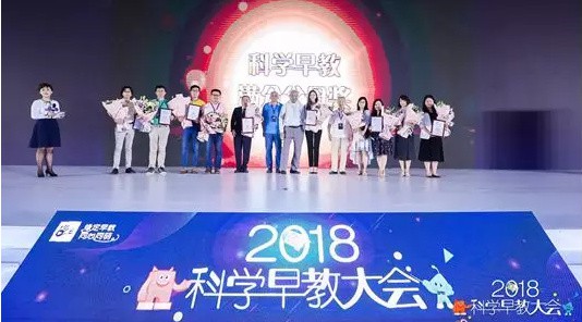 2018科学早教大会   强调“父母教育”在儿童早期成长中的重要性