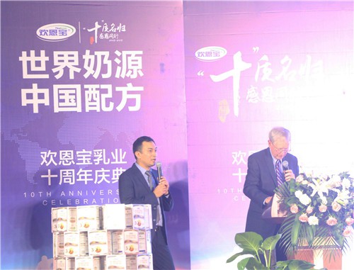 欢恩宝乳业十周年庆典  十年磨一剑•开创两国三厂新格局