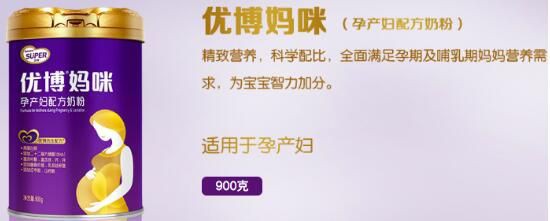 圣元优博妈咪奶粉  全面均衡的营养•增强身体免疫力