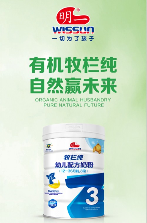 明一牧栏纯有机奶粉登陆国内市场  给中国的宝宝健康安全的呵护