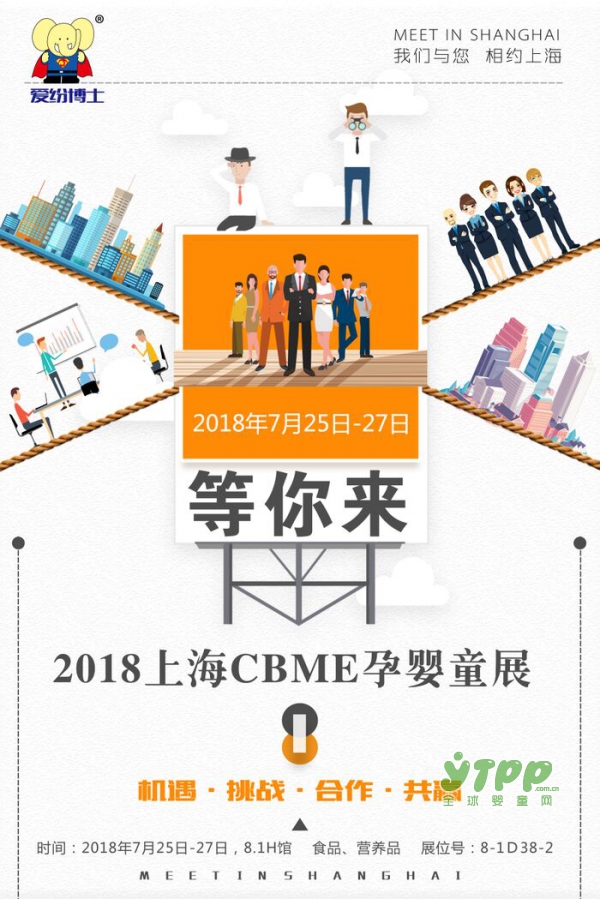 2018CBME倒计时开始  爱纷博士与您相约七月的上海不见不散