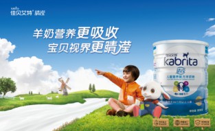 佳贝艾特睛滢儿童羊奶粉 将孩子近视从小抓起