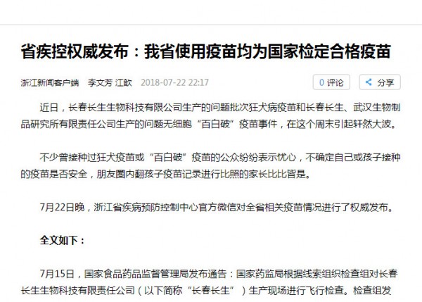 浙江省疾控权威发布：省内所使用疫苗均为国家检定合格疫苗