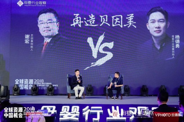 “再造贝因美”主题探讨  谢宏复出后高调亮全球母婴大会