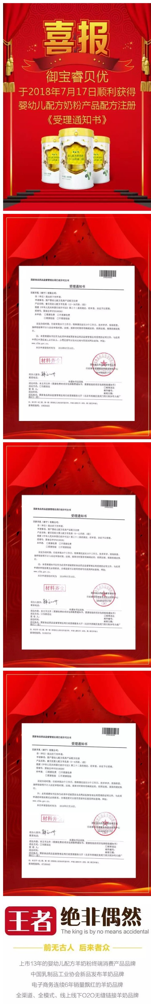 喜报：御宝睿贝优成功获得配方注册受理书