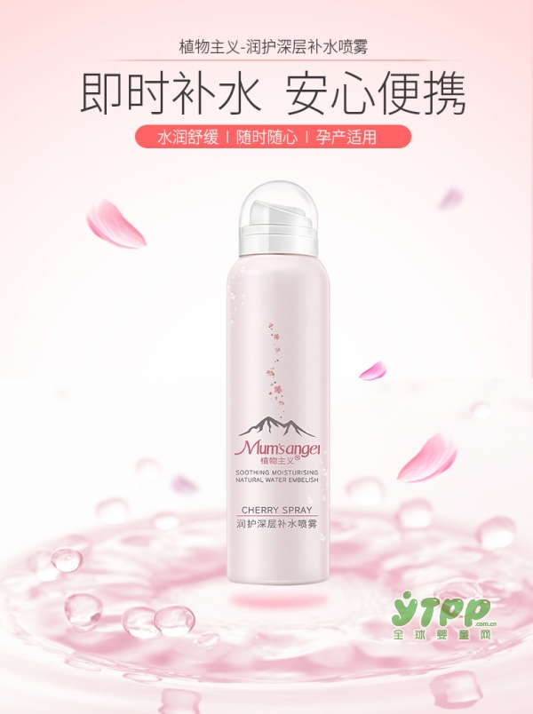 植物主义孕妇柔肤补水喷雾  细微喷雾快速渗透皮肤层