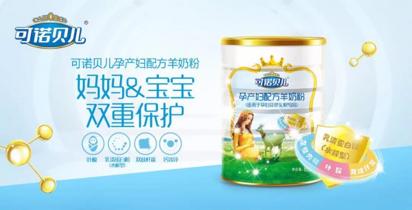 可诺贝儿孕产妇配方羊奶粉   补充孕期所需营养