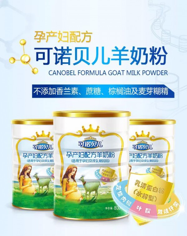 可诺贝儿孕产妇配方羊奶粉   补充孕期所需营养