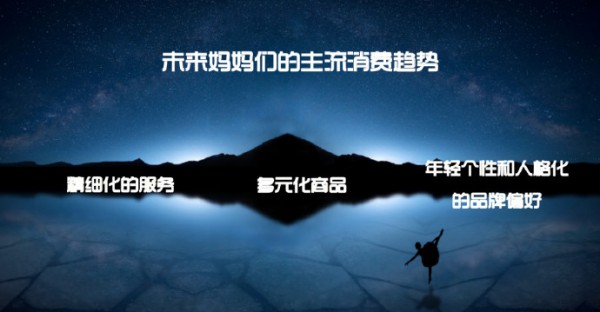 妈妈网副总裁宋喵：主流人群消费意识改变  母婴人群消费升级