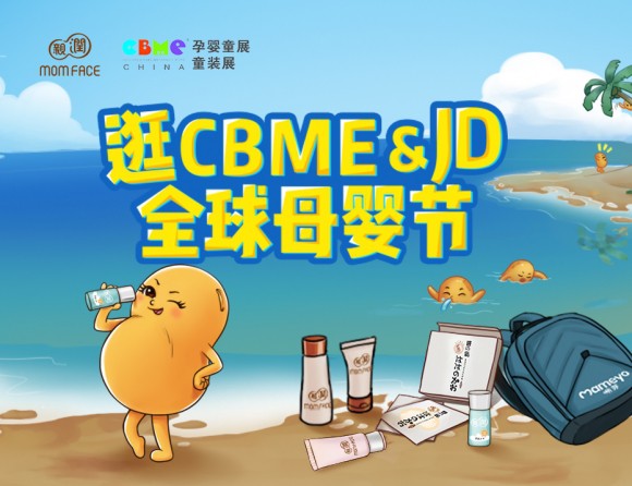 亲润连续九届受邀参展CBME  妆食同源品质备受瞩目