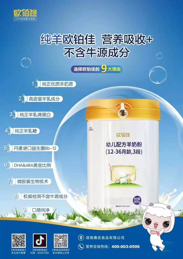 第18届CBME中国孕婴童展   欧铂佳羊奶粉品牌高调亮相