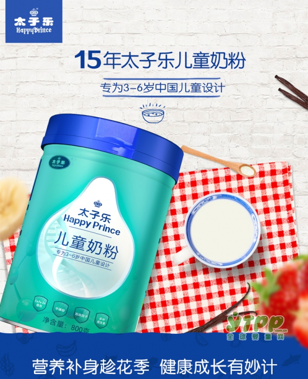 太子乐儿童高钙配方纯牛奶粉    儿童成长有妙计