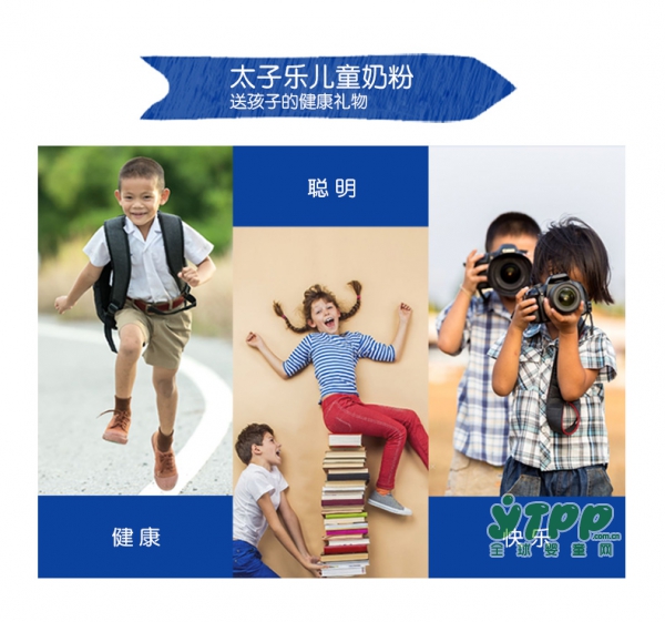 太子乐儿童高钙配方纯牛奶粉    儿童成长有妙计