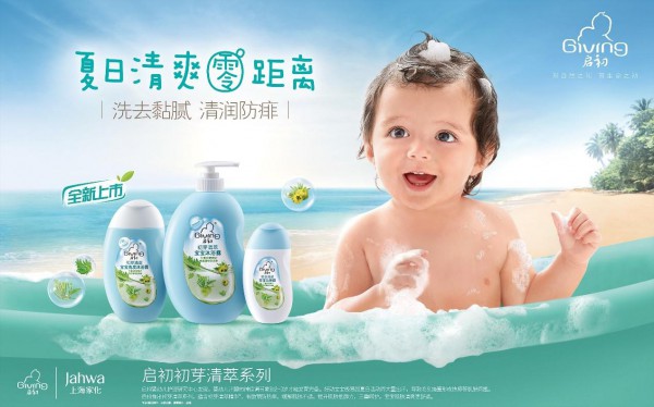 洗去黏腻清润防痱  启初初芽清萃系列今夏热卖