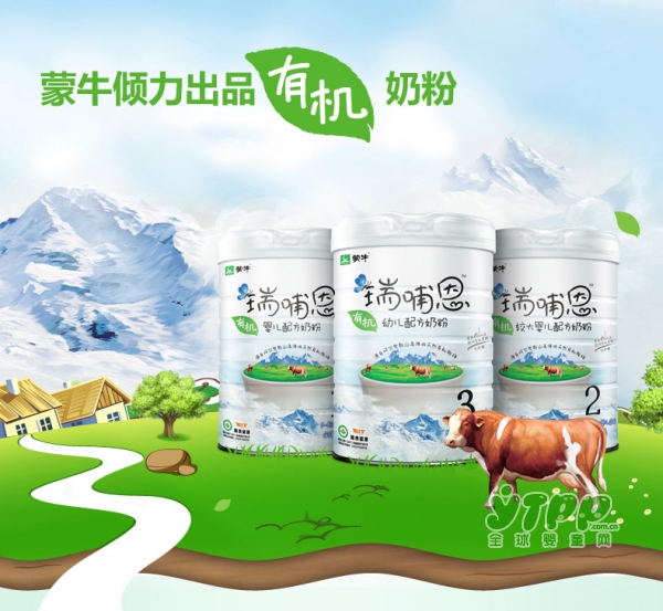 蒙牛瑞哺恩婴儿有机配方奶粉   16年品质坚守•瑞哺恩有机钜献