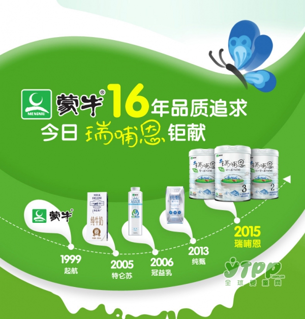 蒙牛瑞哺恩婴儿有机配方奶粉   16年品质坚守•瑞哺恩有机钜献
