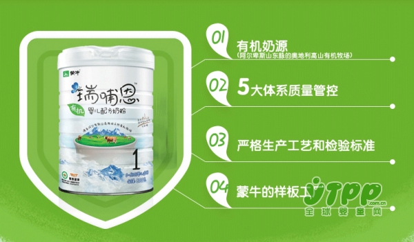 蒙牛瑞哺恩婴儿有机配方奶粉   16年品质坚守•瑞哺恩有机钜献