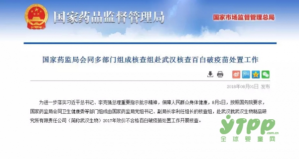 疫苗事件的后续  国家药监局组成核查组核查百白破疫苗处置工作