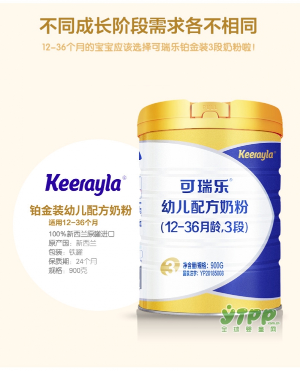 Keerayla可瑞乐婴幼儿OPO配方奶粉   OPO优益亲体配方