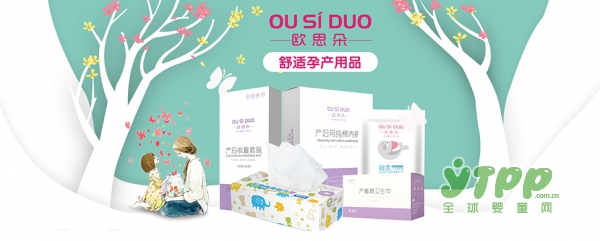 孕产用品有哪些    欧思朵孕产用品安全更舒适