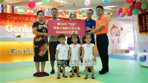 高培联合高米国际资助三胞胎3年学费   持续扩大爱心互助规模