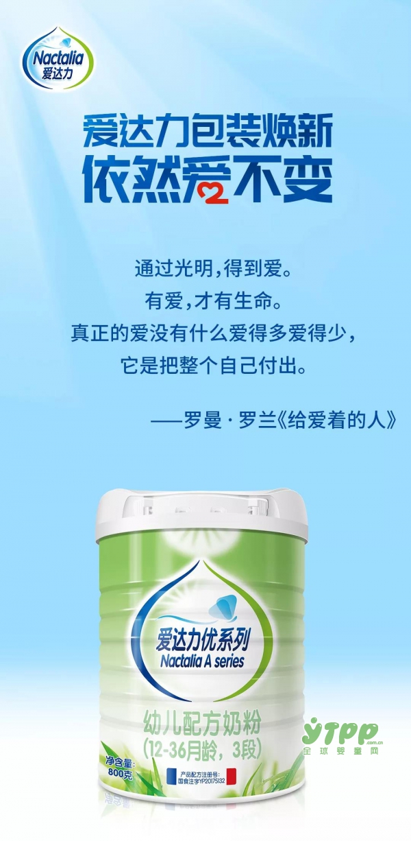 爱达力奶粉最新事件：爱达力包装焕新，依然爱不变