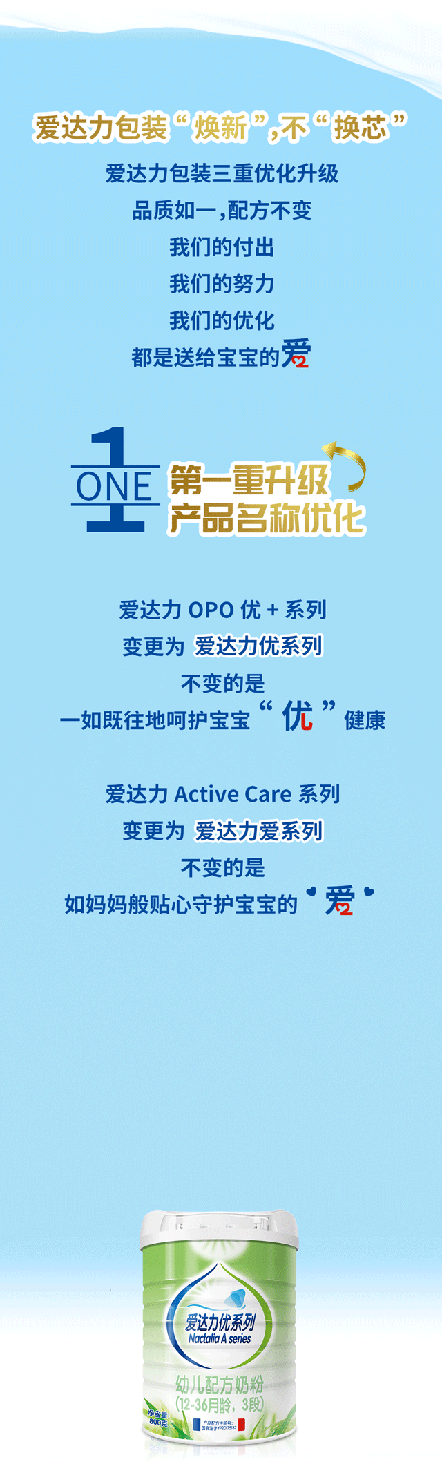 爱达力奶粉最新事件：爱达力包装焕新，依然爱不变