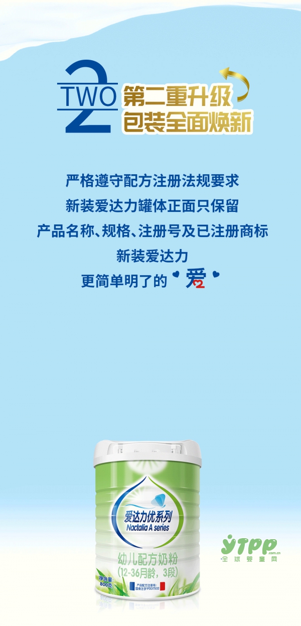 爱达力奶粉最新事件：爱达力包装焕新，依然爱不变