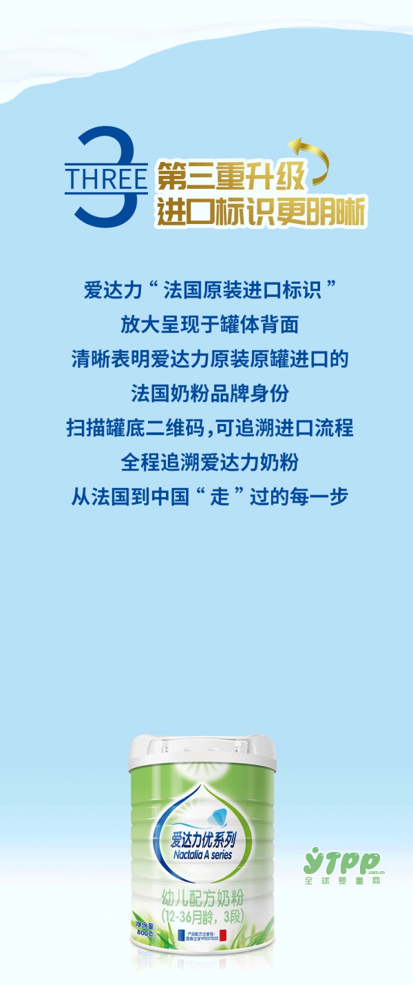 爱达力奶粉最新事件：爱达力包装焕新，依然爱不变