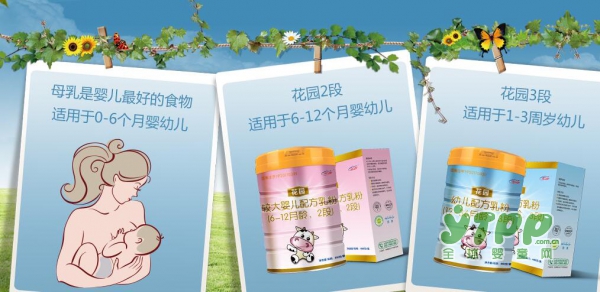 花园童话配方奶粉传承兵团品质 至纯营养 安心之选