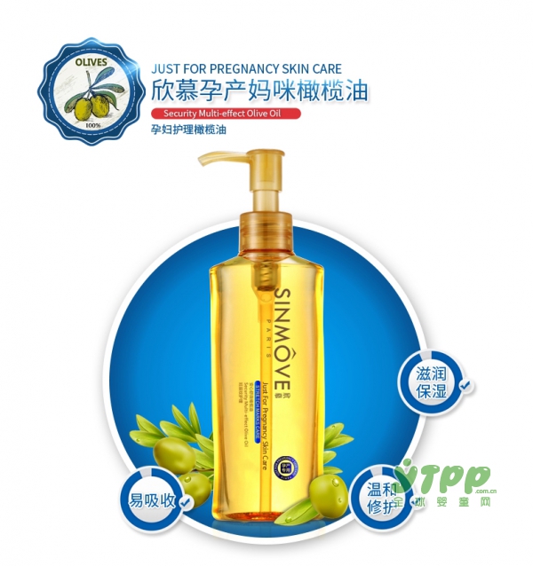 欣慕孕妇橄榄油   为肌肤注入丰沛养分
