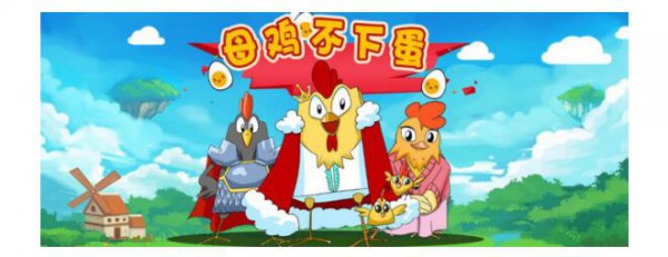 宝贝听听联合ISSA爸爸将隆重推出《母鸡不下蛋》第二季