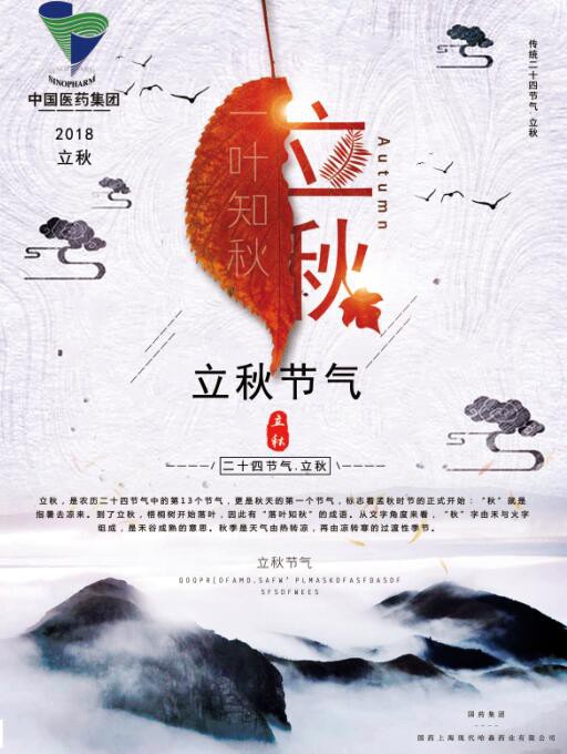 立秋进补好时节 国药集团哈森药业维C铁宝宝进补不可少