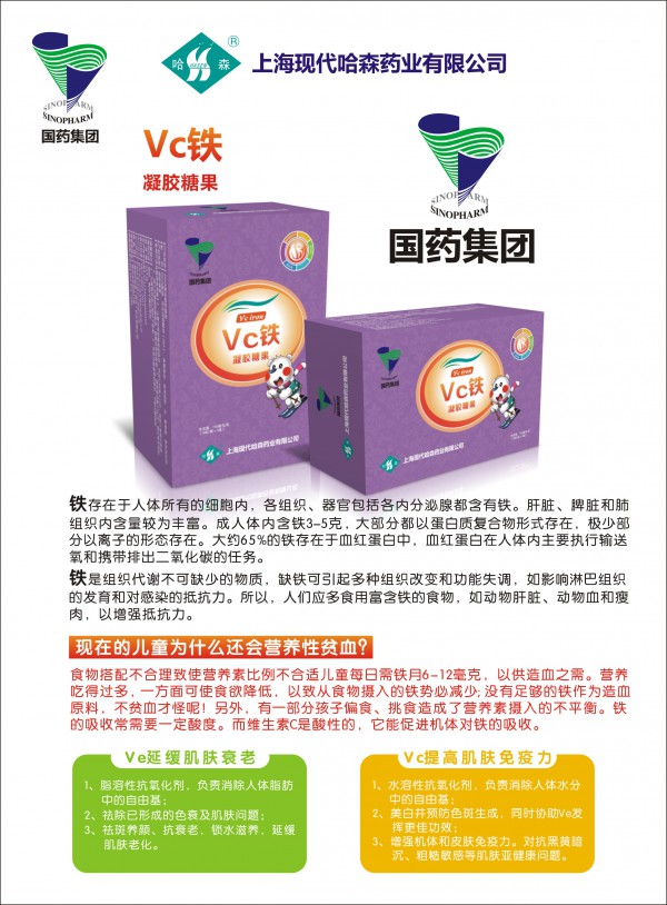 立秋进补好时节 国药集团哈森药业维C铁宝宝进补不可少