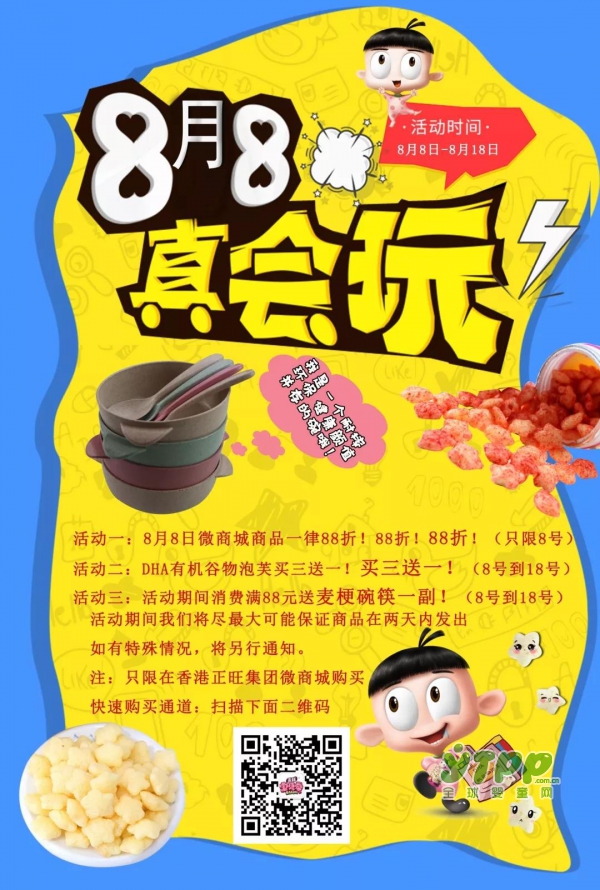 正旺宝贝爱婴童食品：“爸爸节”遇上正旺闪促节