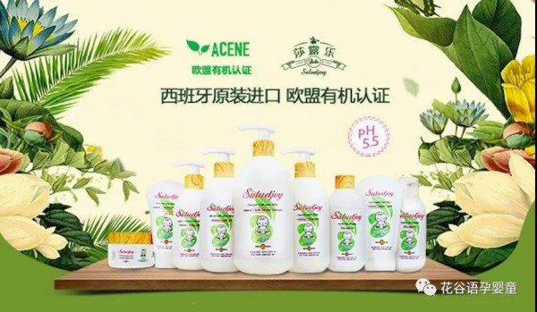 莎露乐西班牙原装进口 欧盟有机认证健康守护