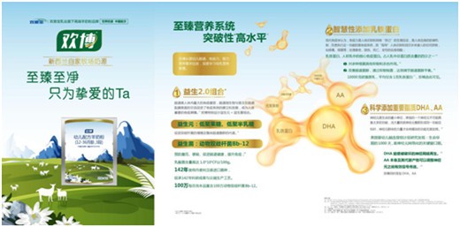 欢恩宝源自新西兰自有牧场 助力宝宝秋季成长