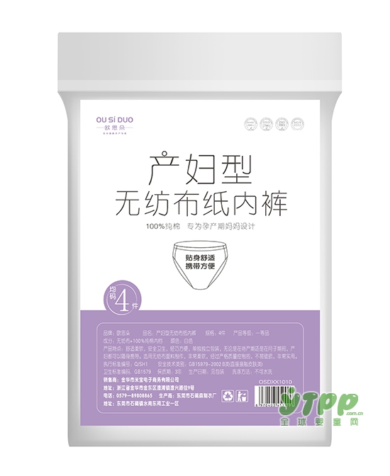 无纺布一次性产妇内裤有必要买吗   欧思朵孕产妇用品告诉你