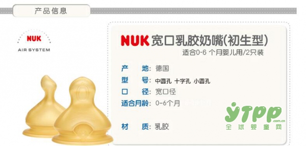 奶嘴选购不当宝宝胀气、打嗝？ 推荐NUK新升级乳胶奶嘴