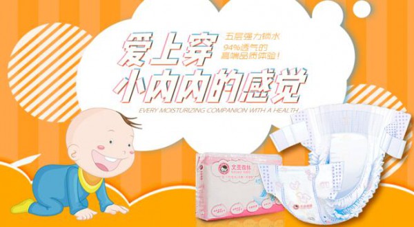 第三次“婴儿潮”已然拉开帷幕  文亚森林纸尿裤全心守护你的宝宝