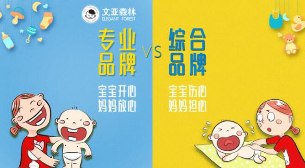 第三次“婴儿潮”已然拉开帷幕  文亚森林纸尿裤全心守护你的宝宝